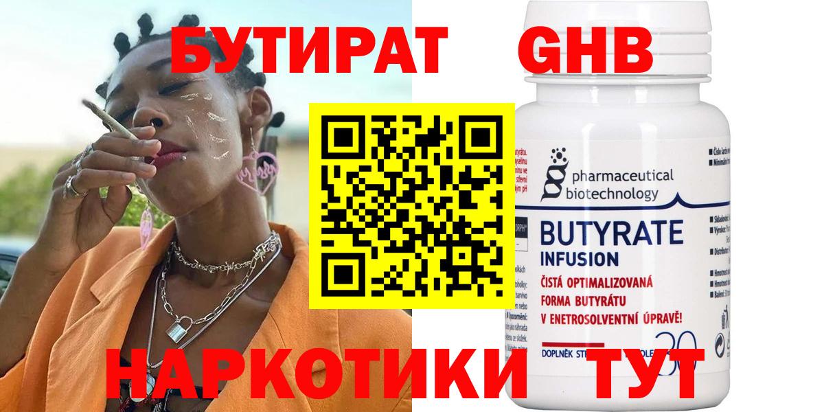 Бутират  Бутират Butirat  Вход с VPN  Новороссийск 