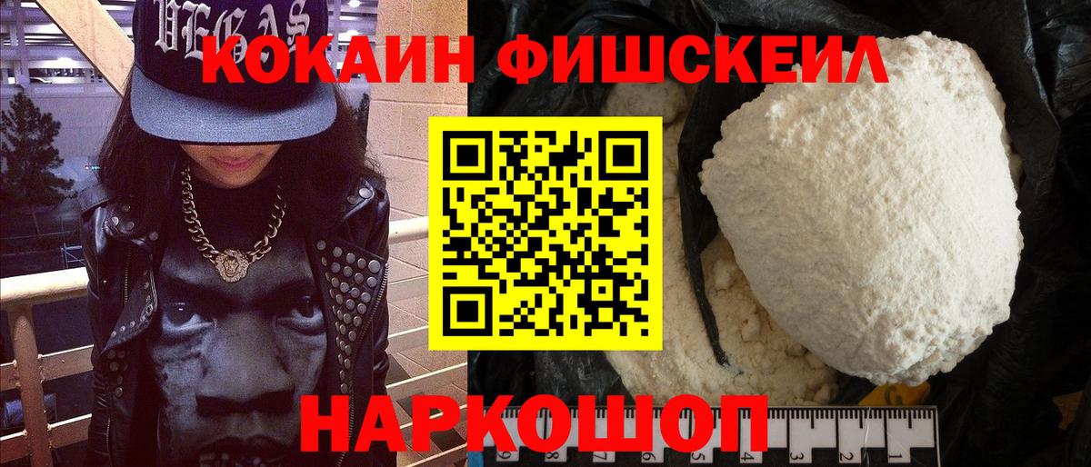 Новороссийск  магазин    Cocaine Columbia  Вход с VPN  COCAIN Fish Scale 