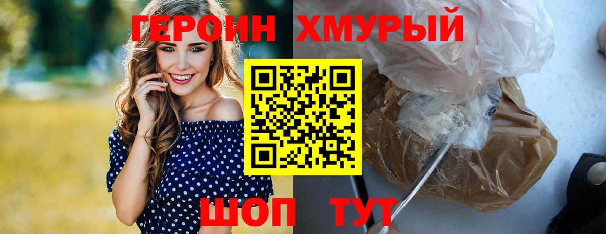 Героин VHQ Новороссийск