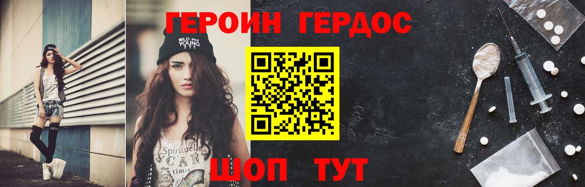 Новороссийск  ГЕРОИН Heroin  Вход с VPN 