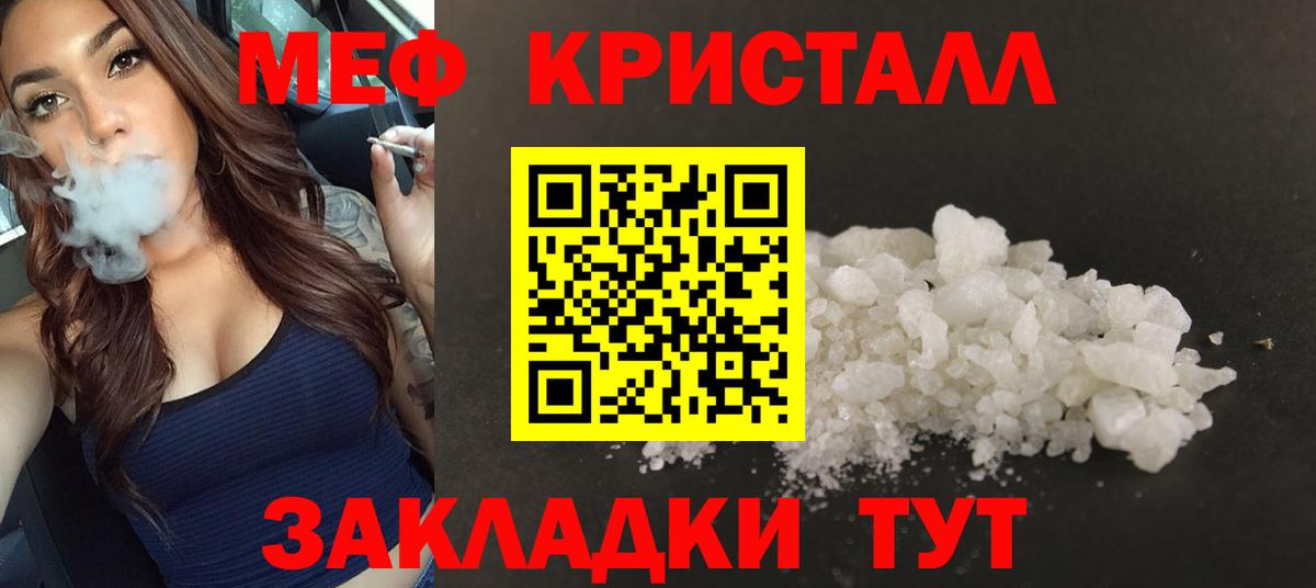 МЯУ-МЯУ mephedrone  Вход с VPN  МЯУ-МЯУ  МЕФ  Новороссийск  МЯУ-МЯУ мяу мяу 