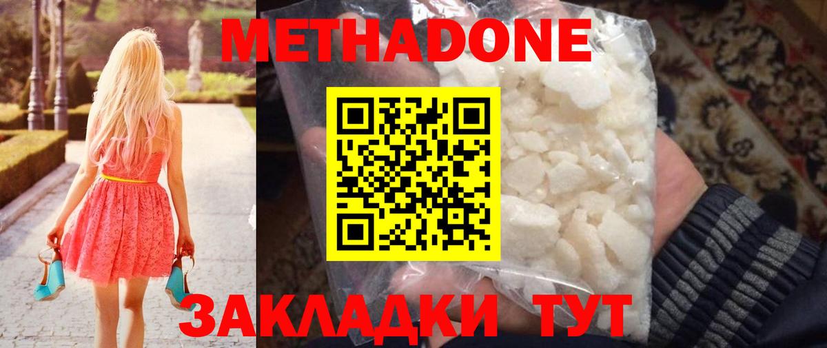Метадон VHQ  Вход с VPN  MEGA ONION  Новороссийск  МЕТАДОН methadone 