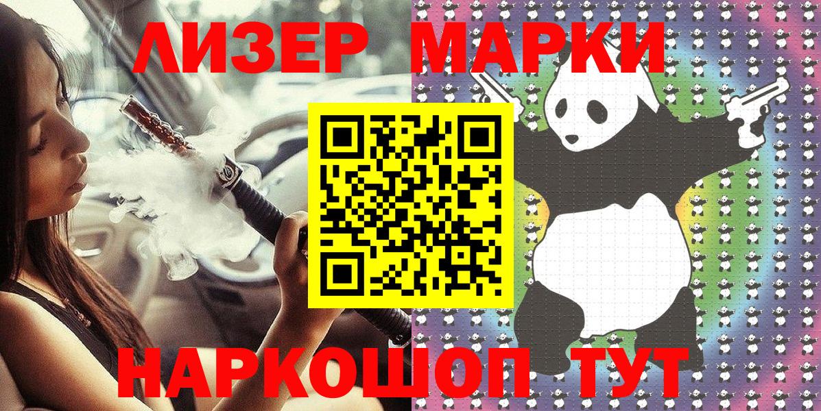 Новороссийск  Марки 25I-NBOMe 1500мкг  Вход с VPN 