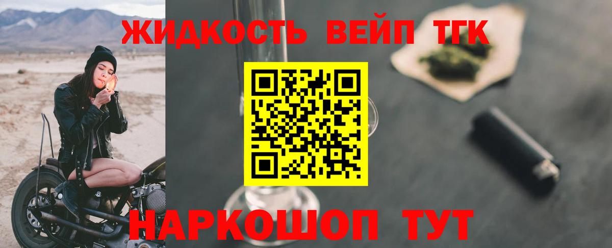 ТГК вейп с тгк Новороссийск